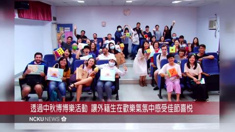 【影音】華語中心舉辦中秋博博樂活動   讓異國學子歡樂過節