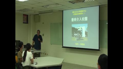 109-1校園藝術導覽實務0928_校園公共藝術品介紹.mp4