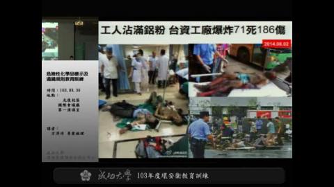 危險性化學品標示及通識規則教育訓練