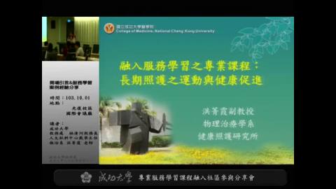 服務學習案例經驗分享