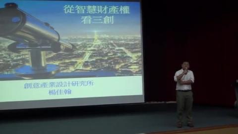 2014-09-23 如何培養三創_楊佳翰老師 (1) of 10