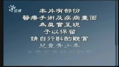 戰疫-人蚊大戰(new).mp4