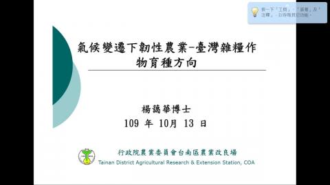 20201013_植物科學講座 ADVANCES IN PLANT SCIENCE & 書報討論 SEMINAR