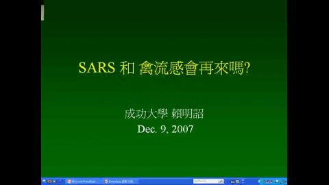 禽流感及SARS會再來嗎?