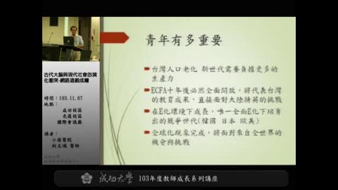 古代大腦與現代社會的演化衝突-網路遊戲成癮