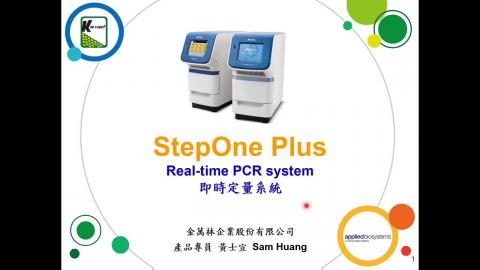 StepOne plus 原理課程影片.MOV
