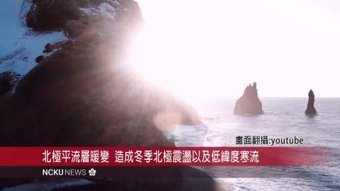 【影音】福衛七號掩星觀測 成大研究團隊有重大發現