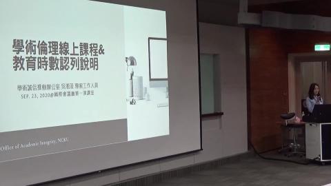 國外學術倫理線上課程介紹及學術倫理教育時數認列說明