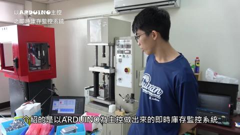 蘇俊樵 以ARDUINO主控之即時庫存資訊系統.MP4