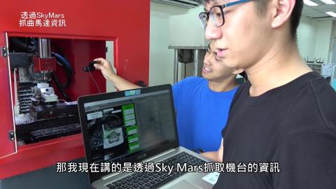 透過SkyMars抓取機台資訊.MP4