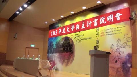 1031203大學自主自理說明會-上.wmv