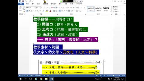 1091-478  第一週 國文課程架構簡介 01-73MB.mp4