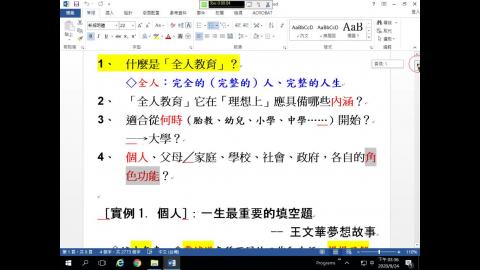 1091-478  教育主題02- 全人教育之一- 83MB.mp4