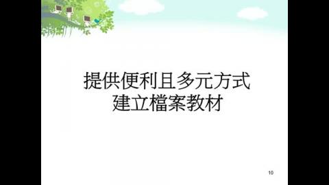 Moodle升級版說明3_便利及多元建立檔案教材