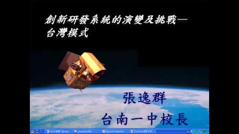 創新科技研發的挑戰