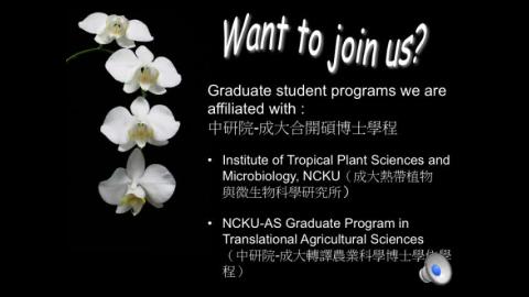 中研院實驗室介紹