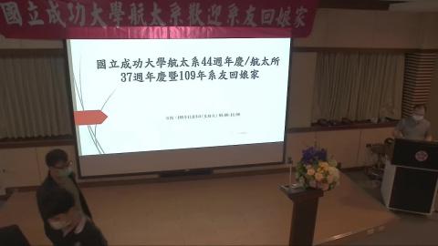 109年航太系系友大會