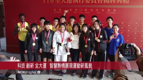 【影音】成大主辦110年全大運 智慧•熱情邁向未來運動