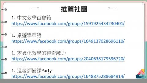 11/15 (日)【泰國本地教學學程設計】(2)