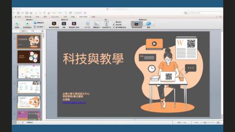 11/5（四）【科技與教學】