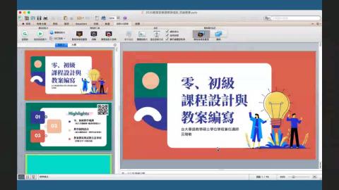 11/15（日）【零、 初級課程設計與教案編寫】