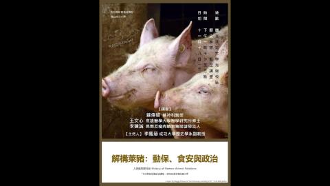 解構萊豬：動保、食安與政治.mp4