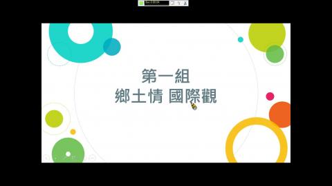 1091-478-1119-第1-2 組報告-70MB.mp4