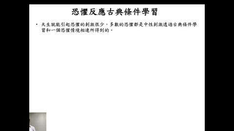 生理心理學 Ch15 Emotion (3) (2020-12-01,第3節)