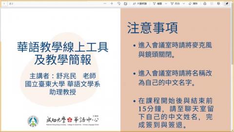 11/28(六)華語教學線上工具及教學簡報.mp4