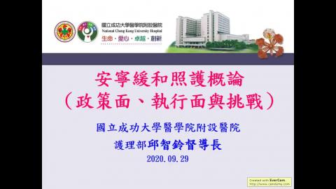 安寧緩和照護概論Powercam