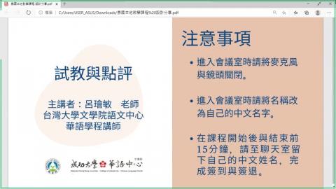 11/21(六)【試教與點評】(1).mp4