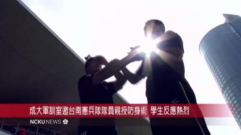 【影音】防範校園犯罪   學會自保趨吉避凶