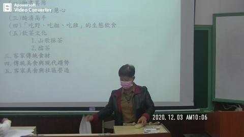 客家文化導論1203