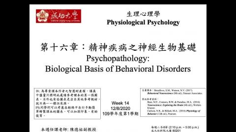 生理心理學 Ch16 Psychopathology (1) (2020-12-08,第1節)
