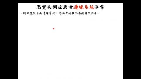 生理心理學 Ch16 Psychopathology (2) (2020-12-08,第2節)