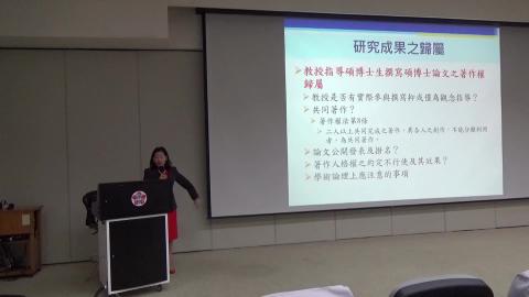 學術研究不可不知之智慧財產權議題(4/4).mp4