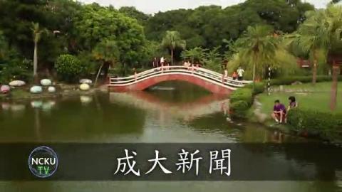 【影音】成大詹錢登教授再獲國際肯定　美國環境及水資源學會頒授會士