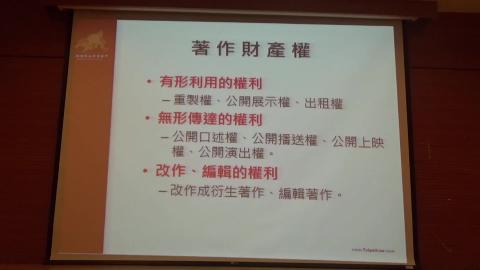 著作權保護停看聽(2/3)