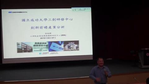 2015-04-07 如何培養三創 張超群先生 1 of 3