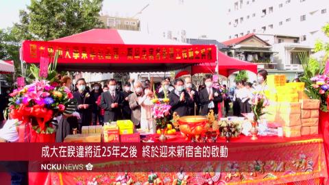 【影音】成大東寧學生宿舍動土　書店超商進駐打造便利生活