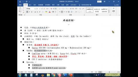 疼痛控制