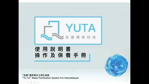 RO系統簡介-廠商