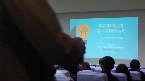 學術期刊投稿基本原則與技巧