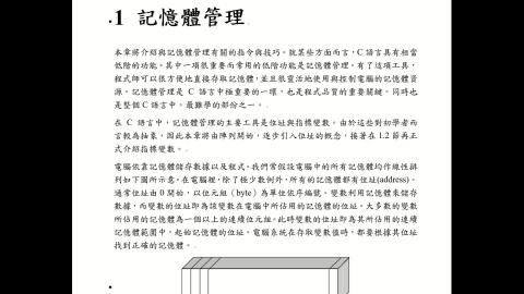 計應.1.1.陣列與字串.mp4