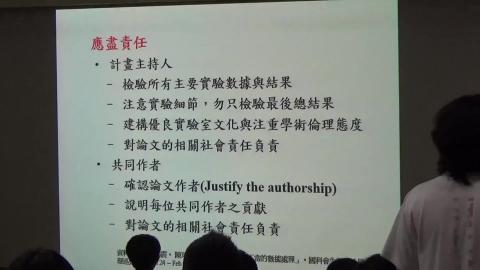 生科研究者應該了解的學研倫理概念(2/2)