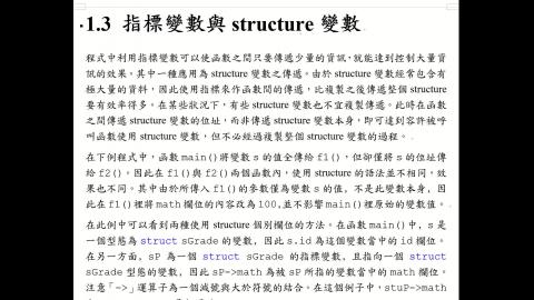 計應.1.3.指標變數與structure變數.mp4