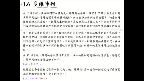 計應.1.6.多維陣列.A.mp4