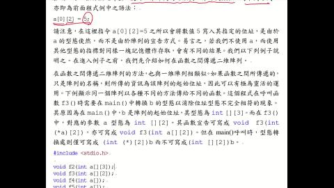 計應.1.6.多維陣列.B.mp4