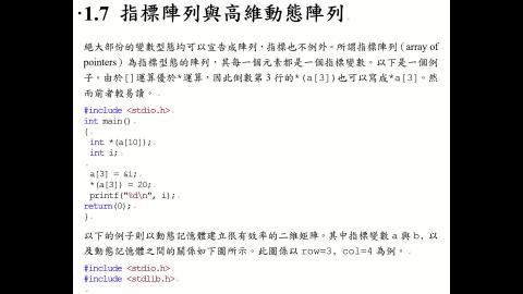 計應.1.7.指標陣列與高維動態陣列.A.mp4
