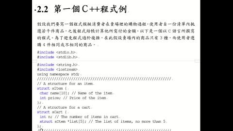 計應.2.2第一個Ｃ++程式例.A.mp4